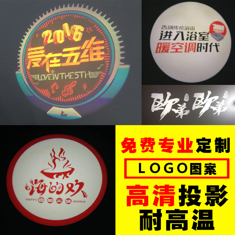 投影灯LOGO灯片 单色全彩LOGO灯片投影灯片定制图案灯片GOBO片
