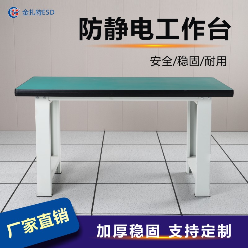 金扎特防静电重型工作台多功能维修工具台车间流水线钳工操作桌子