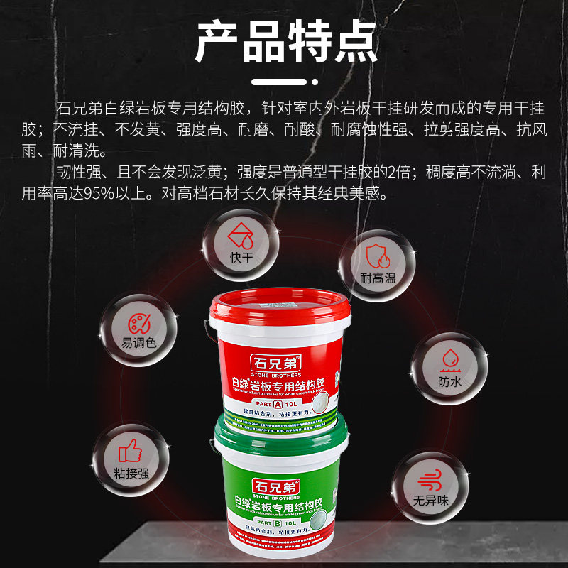 岩板专用结构胶大理石背景墙安装点挂干挂胶洗手台粘接安装AB胶水