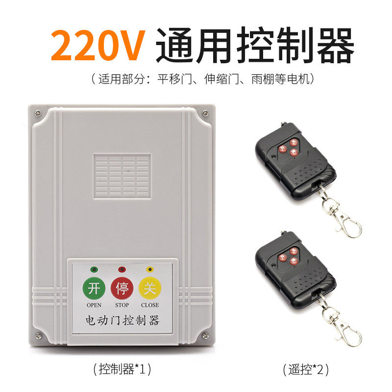 通用伸缩门控制器道闸门平移门大门伸缩门遥控门配件电动门控制器