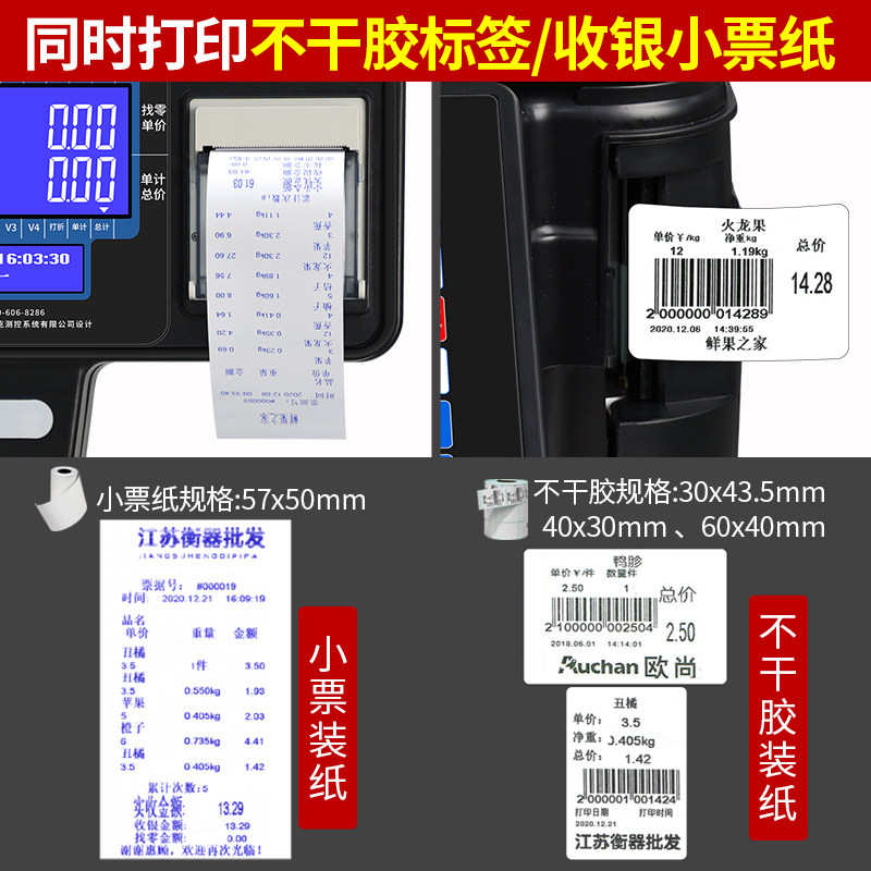 条码秤收银称重打码一体机蔬菜水果店超市专用打票电子秤打印标签
