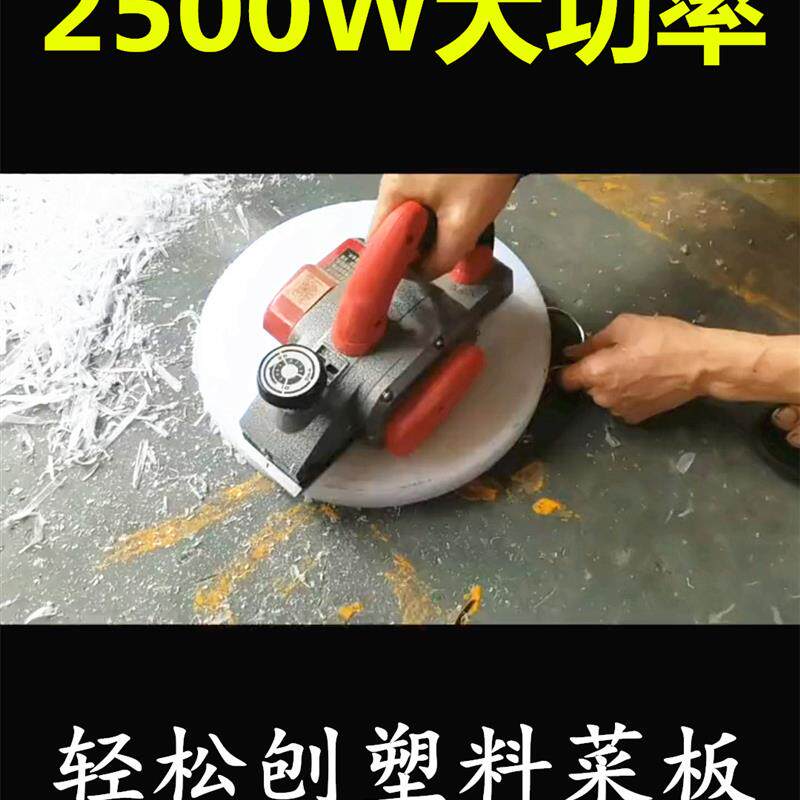 刨塑料菜板神器电刨木工刨子家用刨木手提电创倒装刨砧板机刨案板