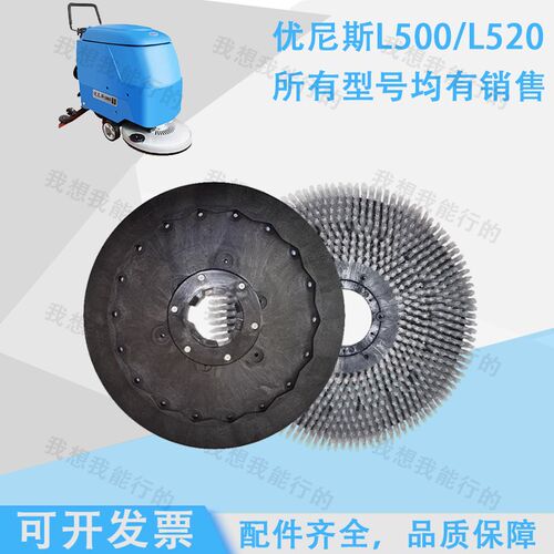 优尼斯L500 L520洗地机吸水胶条刷盘针盘轮子电机法兰支架吸水管
