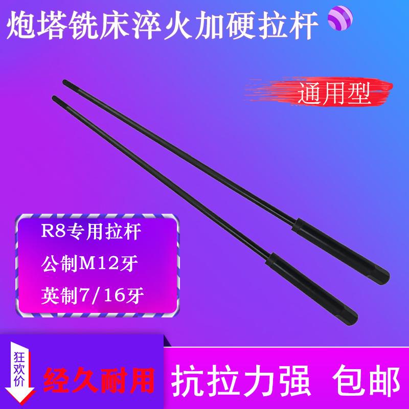 炮塔铣床配件铣床刀柄吊杆7/16 M12公制英制铣床丝杆R8主轴拉杆图片
