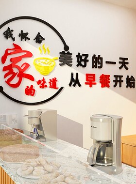 早餐店墙面防水标语创意装饰亚克力贴纸3d立体墙贴装饰画自粘壁画