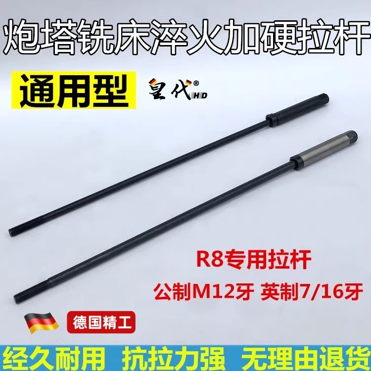 炮塔铣床配件_R8主轴拉杆_铣床刀柄吊杆7/16 M12公制英制铣床丝杆图片