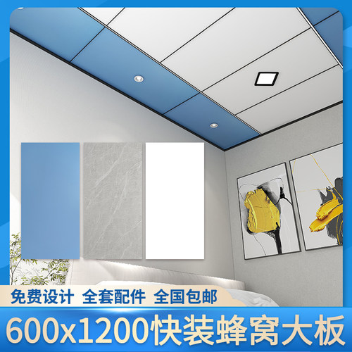 600x1200铝蜂窝板吊顶厨房卫生间客厅阳台办公室集成蜂窝大板吊顶