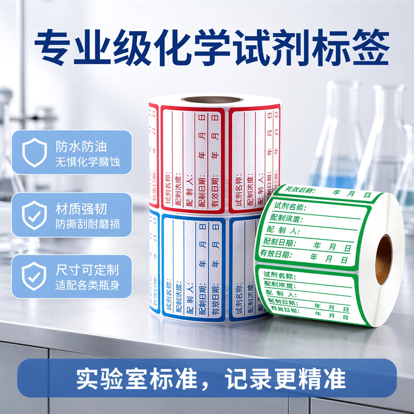 实验室试剂瓶贴防水防撕可定制图片