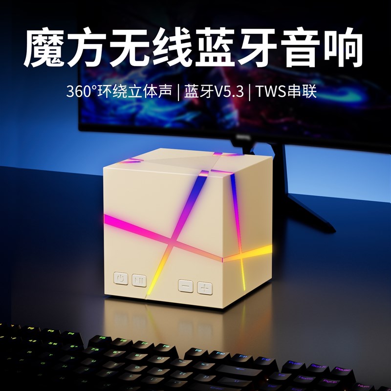 魔方蓝牙音响新款台式电脑家用低音炮户外无线可携式迷你小型音箱