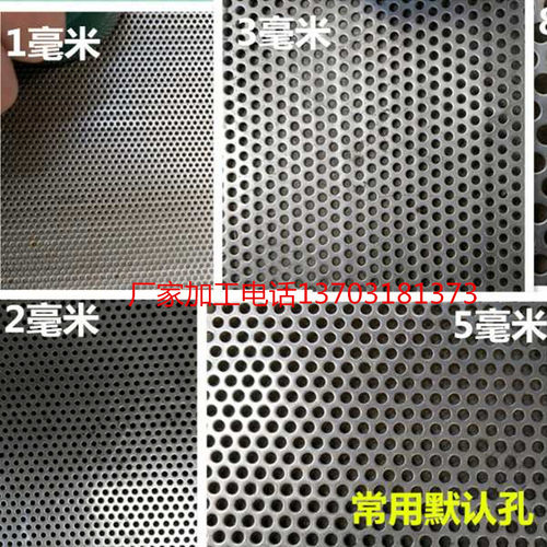 现货304不锈钢冲孔板金属圆孔网板粉碎机筛片网圆孔网片洞洞板