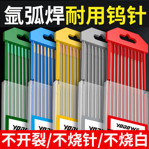 钨针氩弧焊焊针氩弧焊机乌针北钨钨极针铈钨棒坞针棒氩弧焊枪配件