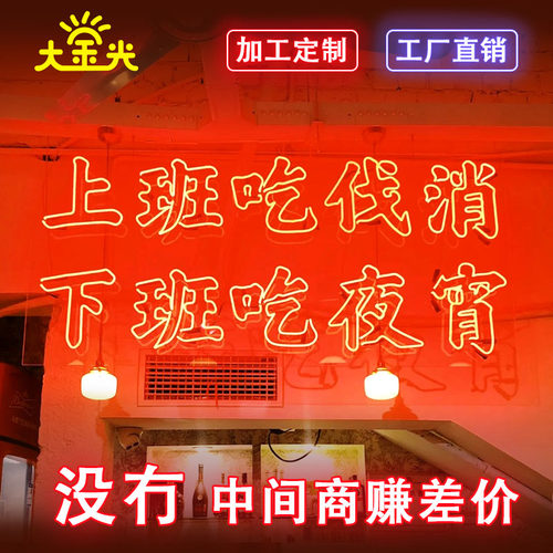 定制12Vled柔性软管霓虹灯户外装饰烧烤发光字创意霓虹灯带广告牌