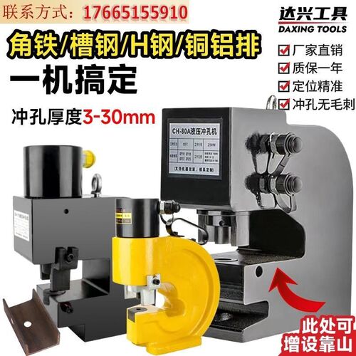 角铁槽钢冲孔机液压冲孔机CH60/70/80液压打孔机铜排冲孔打孔机器