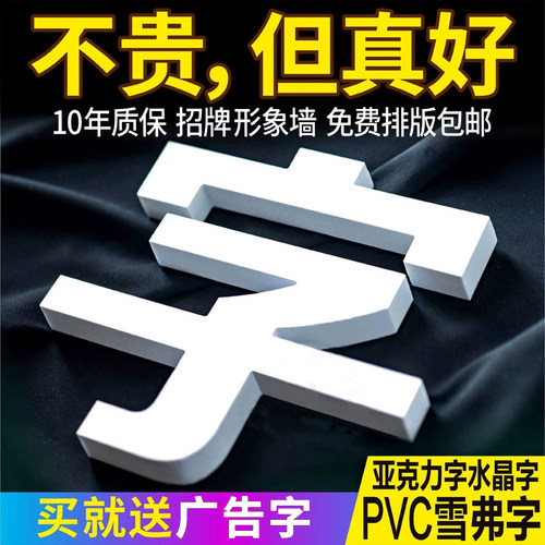 雪弗pvc立体字定做亚克力水晶背景板logo墙广告发光招牌门头制作