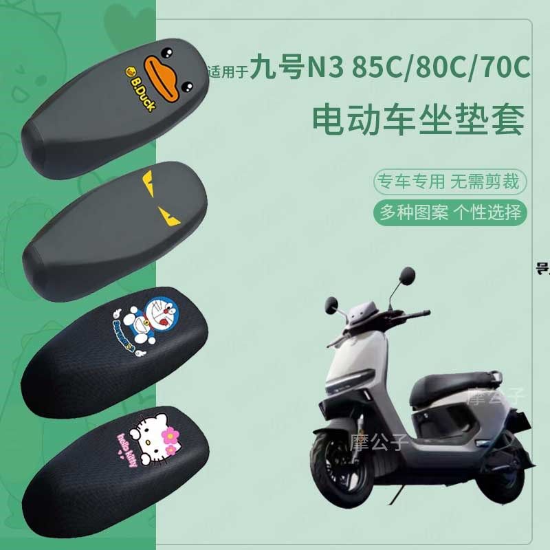适用于九号N3 85C电动车座套皮革防水坐垫N380C座椅套n370c坐垫套图片