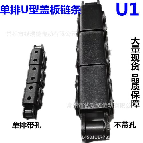 6分U1单排盖板输送链条12A单排U型盖板链条12B带U型盖板链条12AU1