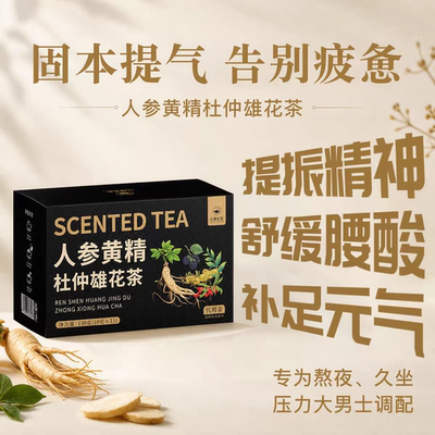 人参黄精杜仲雄花茶男士滋补茶