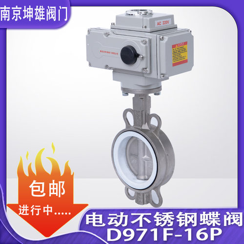 D971X/F-16P电动 304不锈钢 对夹y蝶阀DN50 65 80 100 125 150 20
