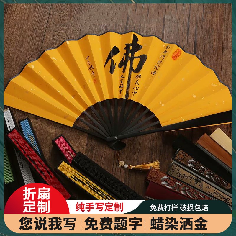 折扇免费题字加厚宣纸蜡染手写绢布空白折扇定制复古汉服文字男款图片