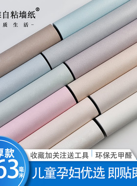 环保无甲醛纯色防水防潮墙壁纸自粘卧寝室客厅电视背景墙温馨装饰