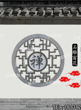 浮雕地雕窗花石雕青石镂空五福临门吉祥如意庭院墙壁挂件摆放雕塑