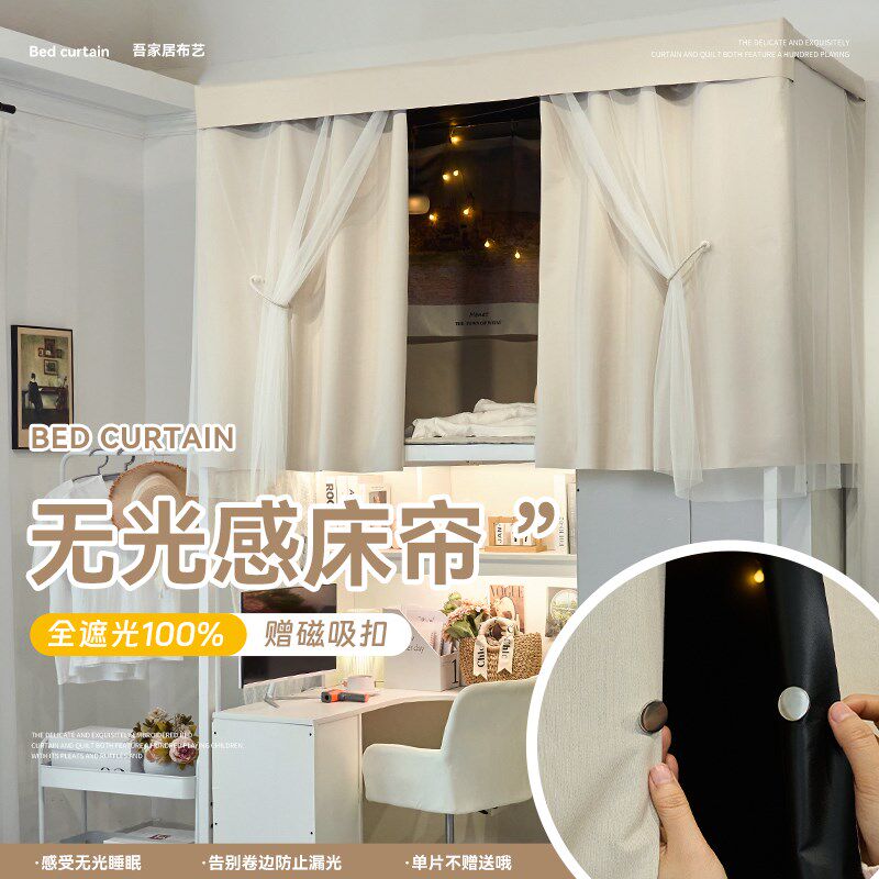 宿舍遮光床帘床围挡布上铺遮挡帘磁吸2024新款蚊帐下铺桌帘防尘顶图片