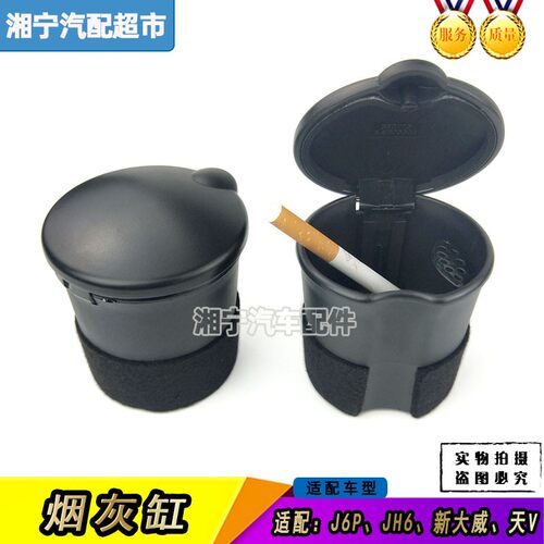 适配解放J6JH6烟灰缸圆形烟灰盒原厂大j6p天V悍V龙V途V车门配件