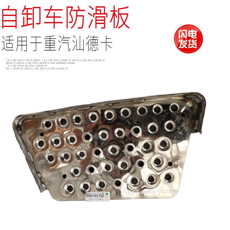 适用于中国重汽汕德卡C7HG7自卸车上车防护板不锈钢脚踏板原厂件