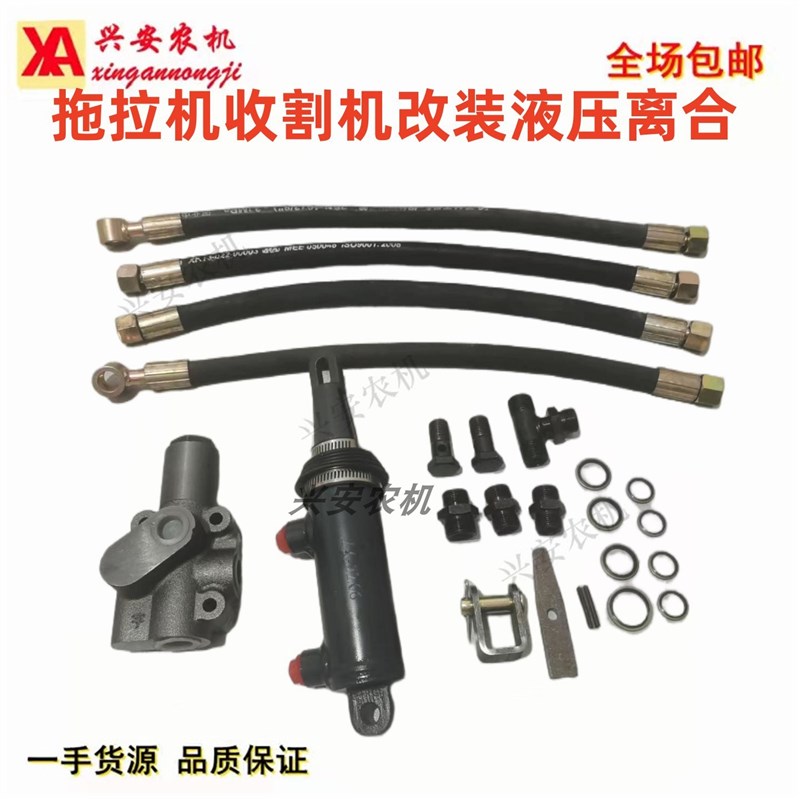 【离合助力】拖拉机收割机改装液压离合器离合油缸液压离合助力