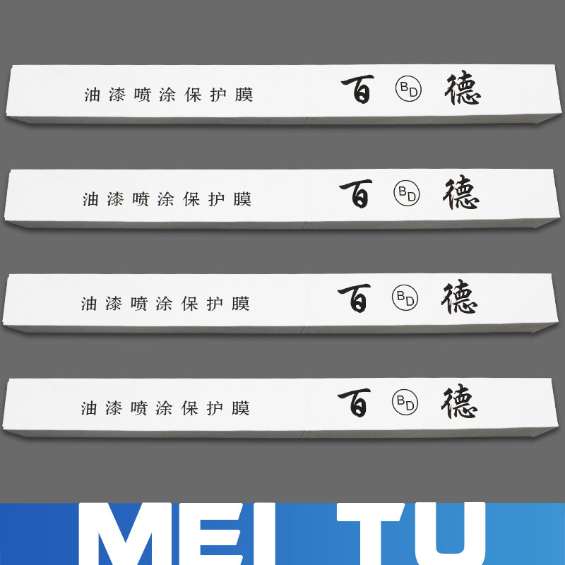 汽车喷漆遮蔽膜 整车修补油漆涂料家具装修保护膜宽3800cm长100米
