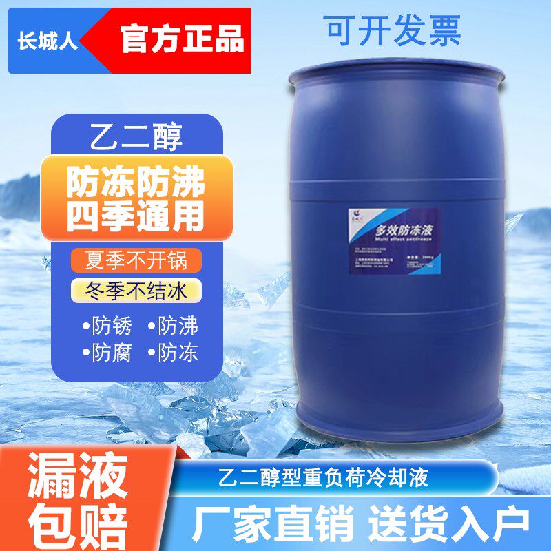 防冻液地暖锅炉中央空调空气能家用暖气片冷却液四季通用大桶包邮