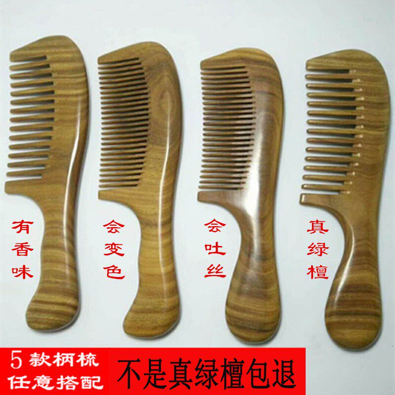 泾县木梳大小可爱套装宽齿天然绿檀木头皮按摩梳减少落发家用礼物