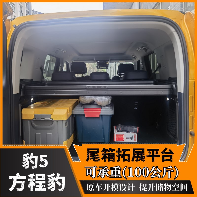方程豹5尾箱拓展架储物框承重型高强度合金材料置物架收纳盒行李