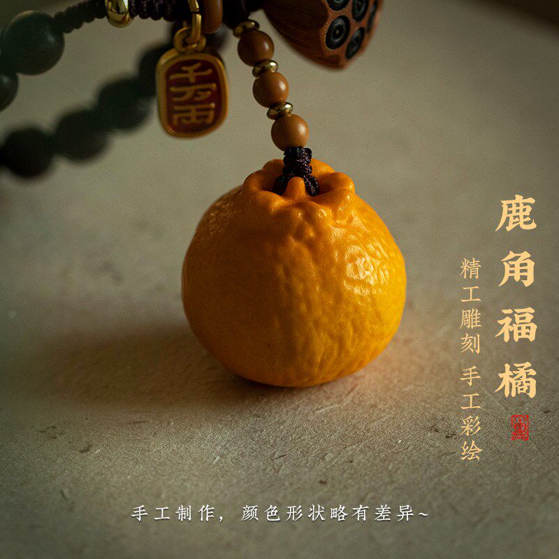 天然鹿角橘子玲珑汽车挂件天然檀木车内挂饰品精致可爱后视镜吊坠