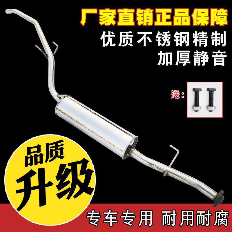 长城赛影赛弗加长排气管后节段耐腐蚀不锈钢消音消声器加厚送螺丝