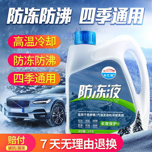 防冻液汽车四季通用发动机冷却液大桶摩托三轮车红绿色蓝色水箱宝