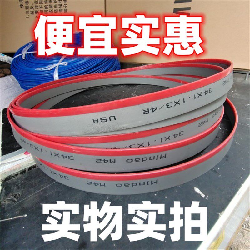 ZXSAW锯条合金锯片41*4880M42双金属锋刚带锯条钢铁切割通用工具