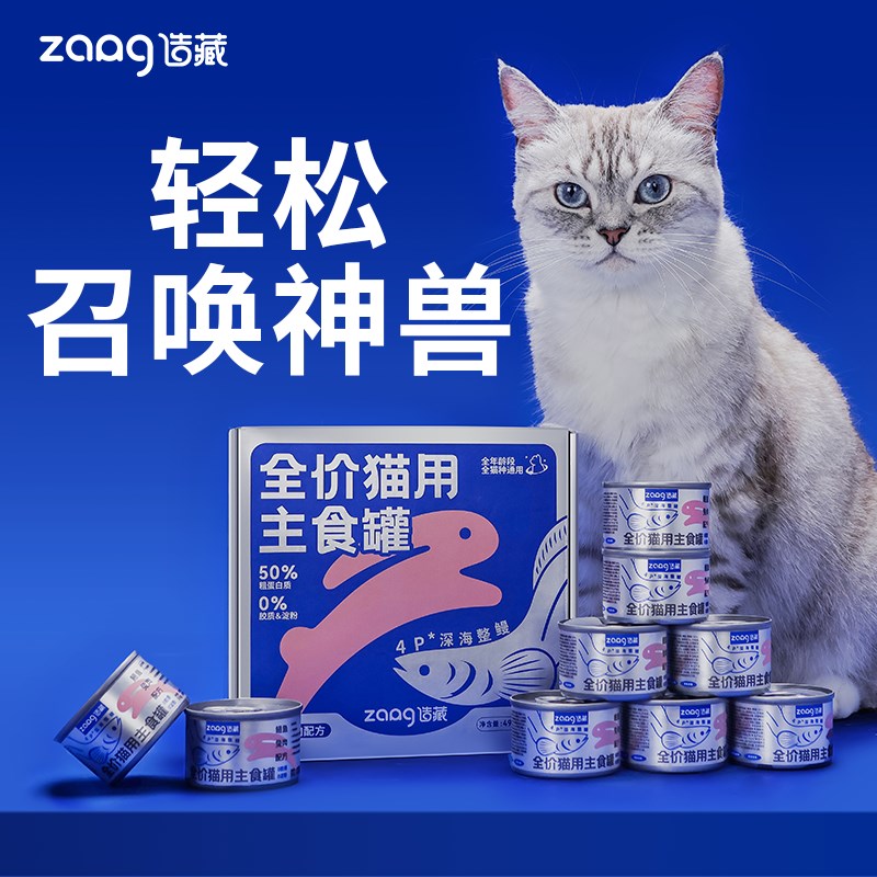 【浙大认证】造藏36%鳗鱼兔肉全价主食罐头美毛补水湿粮成猫幼猫