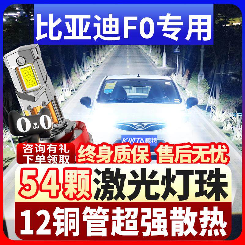 08-11-12-13-15老款比亚迪F0 LED前大灯改装远光近光H1超亮白灯泡
