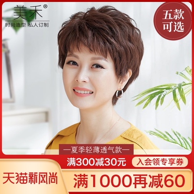 美禾 假发女短发中老年妈妈假发套 夏季透气全头套时尚自然发套