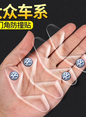 大众车门角防撞贴朗逸宝来途观速腾迈腾帕萨特汽车开门防撞刮胶条