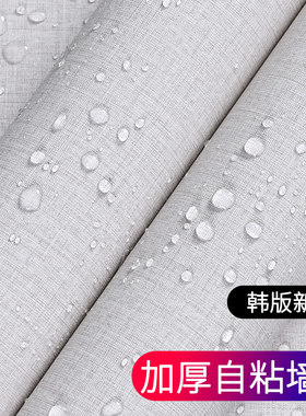 加厚壁纸自粘纯色亚麻色现代简约卧室客厅背景墙壁纸灰色自黏贴纸