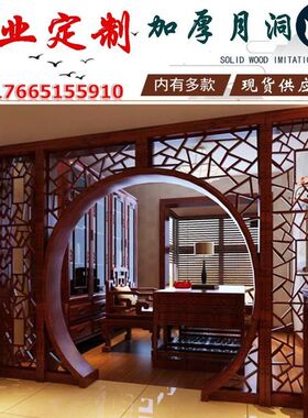 中式装修月亮门木雕仿古实木花格月洞门客厅屏风隔断圆拱门博古架