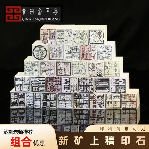 新矿上稿组合印章寿山石印石闲章金石篆刻青田石章料到手即刻