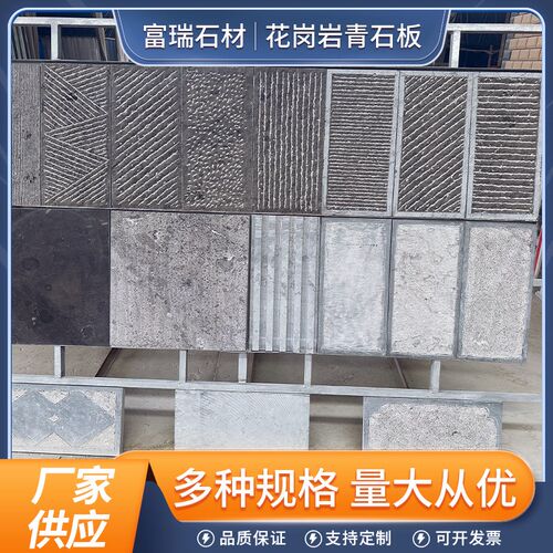 花岗岩青石板 地铺石荔枝面菠萝面石板材广场板庭院铺路石材 厂家