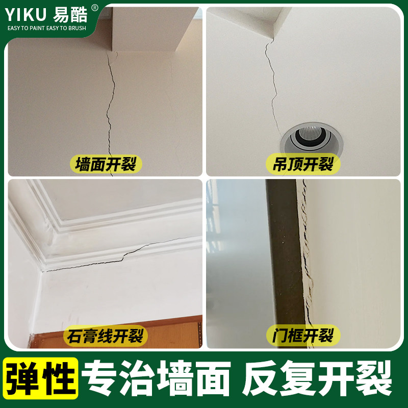 补缝膏墙裂缝修补神器弹性腻子膏腻子/批嵌材料