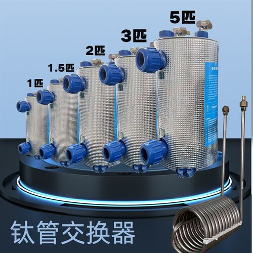鱼池钛管蒸发器1235匹冷水机蒸发器制冷机鱼缸海鲜养殖钛炮换热器
