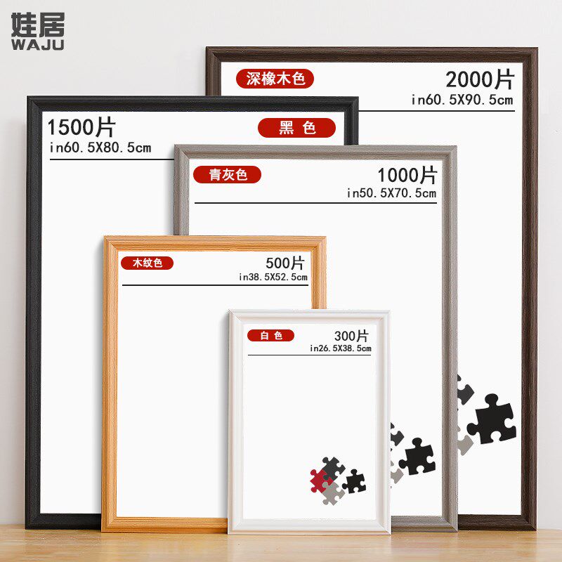 实木拼图相框1000片300500 2000块裱画框架70x50cm75空框定制挂墙图片