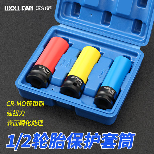 1/2气动加长轮胎套筒螺丝风炮套筒保护轮毂防刮专用17/19/21/22mm