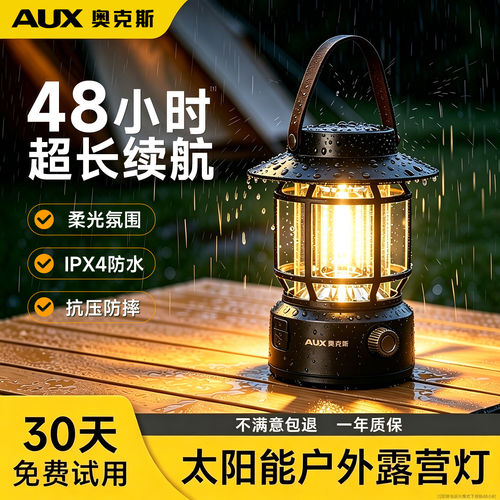 奥克斯太阳能充电长续航露营灯